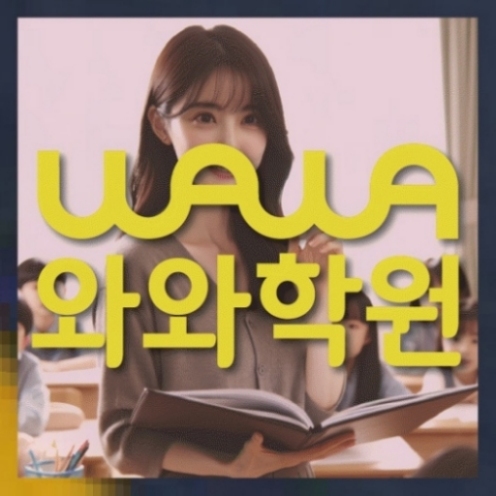 전과목학원