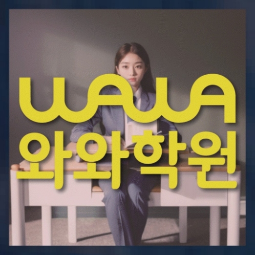 전과목학원