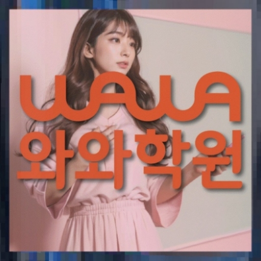 전과목학원