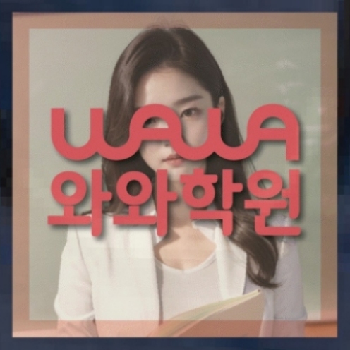 전과목학원