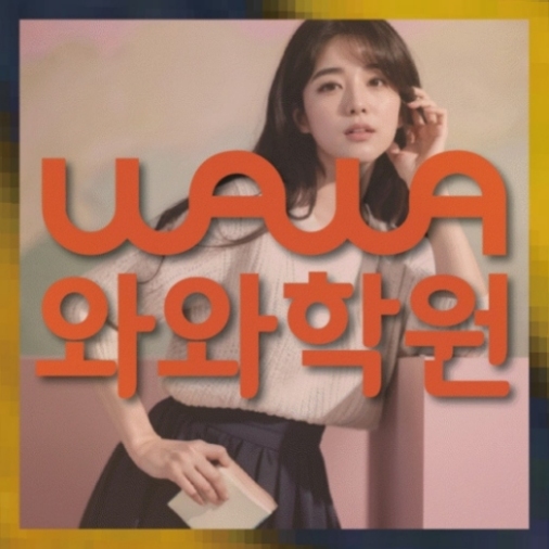 전과목학원