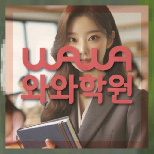 전과목학원