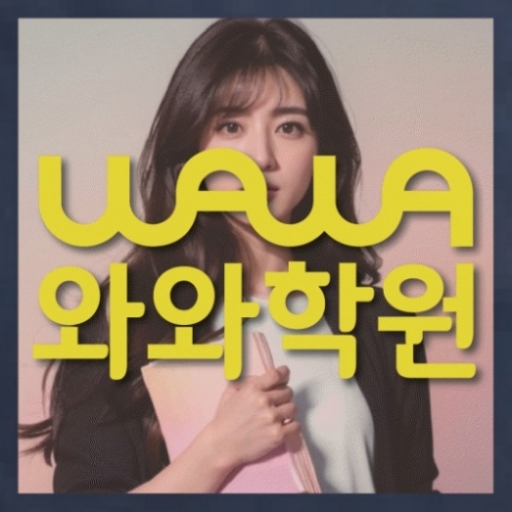 탄방동 고등학생학원 전국수업.com 대표