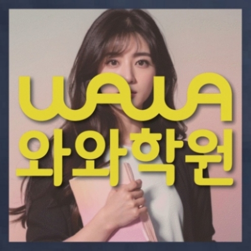 탕정 중2 수학학원 | 전국학원 영어수학 전문학원 찾기 전국학원.com 대표