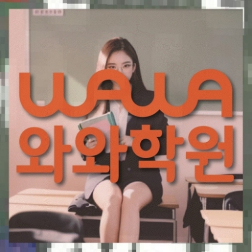 성남동 중1 영어학원 전국학원 영어수학 전문학원 찾기 대표