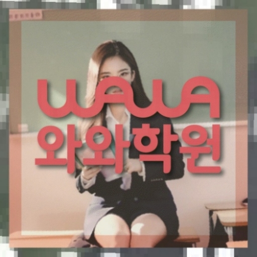 덕이지구 초4 영어학원 전국학원 영어수학 전문학원 찾기 대표