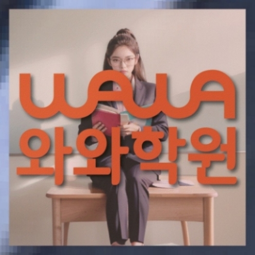 산월동 초6 수학학원 전국학원 영어수학 전문학원 찾기 대표