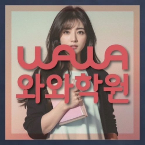 상현동 고등 영수학원 전국수업.com 대표