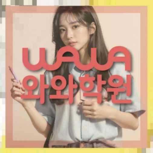 수완동 중1 수학학원 전국학원 영어수학 전문학원 찾기 대표