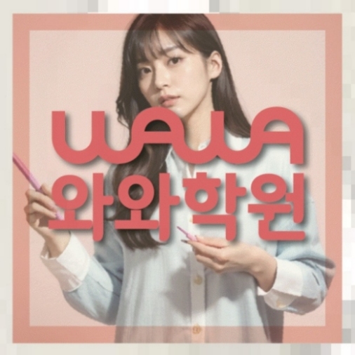 호매실동 초6 영어학원 전국학원 영어수학 전문학원 찾기 대표