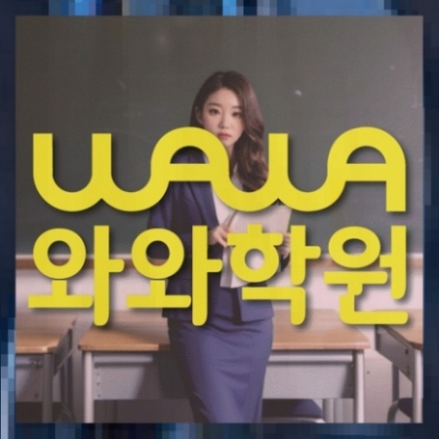 영천동 고1 영어학원 | 전국학원 영어수학 전문학원 찾기 전국학원.com 대표