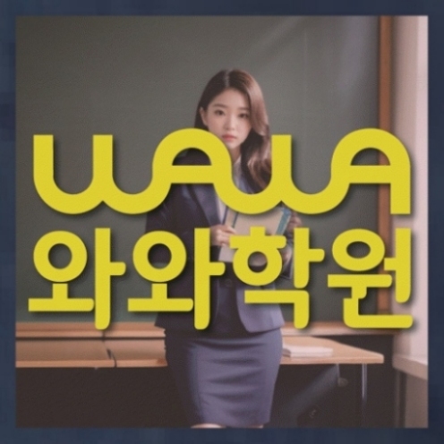 신현동 고2 영어학원 | 전국학원 영어수학 전문학원 찾기 전국학원.com 대표