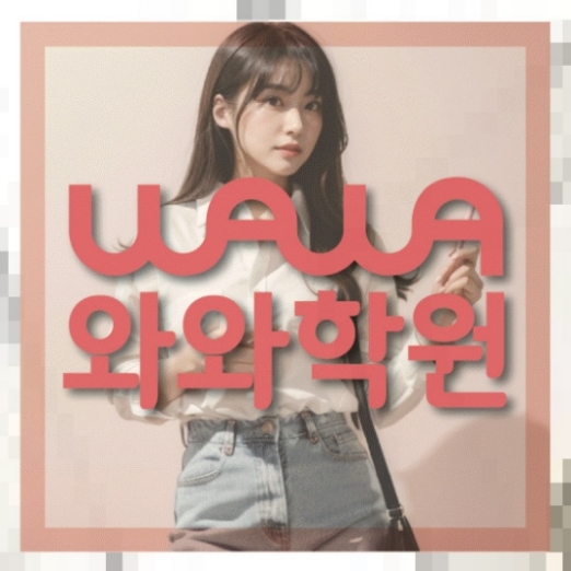 탄벌동 초4 영어학원 전국학원 영어수학 전문학원 찾기 대표
