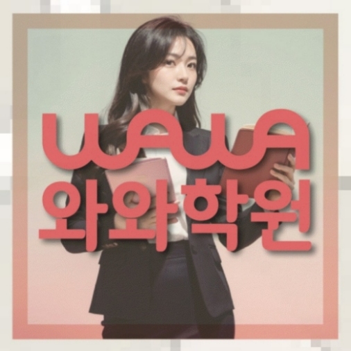 도안동 중학생학원 전국수업.com 대표