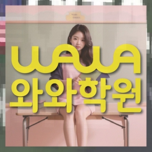 도마동 중2 영어학원 | 전국학원 영어수학 전문학원 찾기 전국학원.com 대표