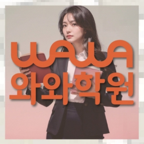 인창동 고등학생학원 전국수업.com 대표