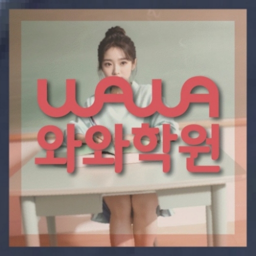 인창동 중1 수학학원 전국학원 영어수학 전문학원 찾기 대표