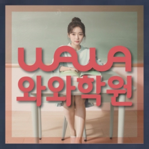 반석동 영어수학학원 학습관리학원 대표