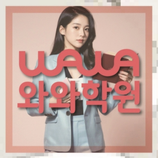신창동 초6 영어학원 전국학원 영어수학 전문학원 찾기 대표