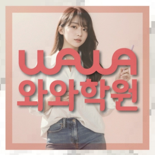 월계동 초5 영어학원 전국학원 영어수학 전문학원 찾기 대표