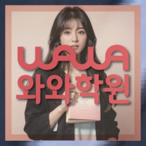 인천 갈산동 초4 수학학원 전국학원 영어수학 전문학원 찾기 대표