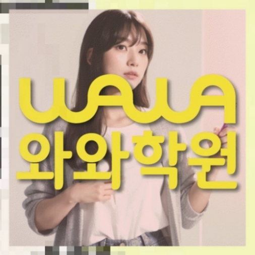 반달마을 중1 영어학원 전국학원 영어수학 전문학원 찾기 대표