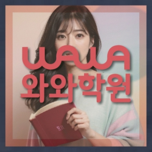 복대동 고2 수학학원 | 전국학원 영어수학 전문학원 찾기 전국학원.com 대표