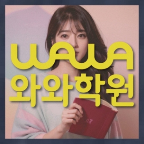 성서 초4 수학학원 전국학원 영어수학 전문학원 찾기 대표