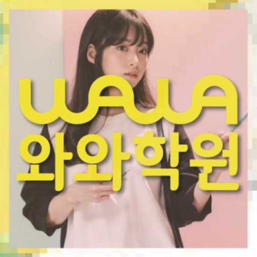 괴안동 초6 수학학원 전국학원 영어수학 전문학원 찾기 대표