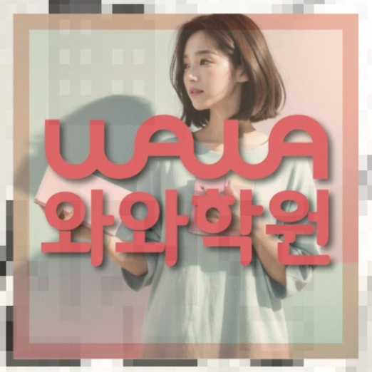 망포동 중2 영어학원 | 전국학원 영어수학 전문학원 찾기 전국학원.com 대표