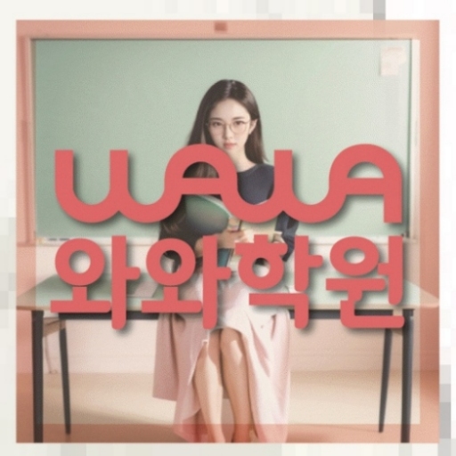 도안신도시 중2 영어학원 | 전국학원 영어수학 전문학원 찾기 전국학원.com 대표