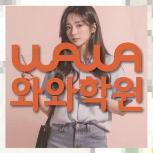 신가동 중1 수학학원 전국학원 영어수학 전문학원 찾기 대표