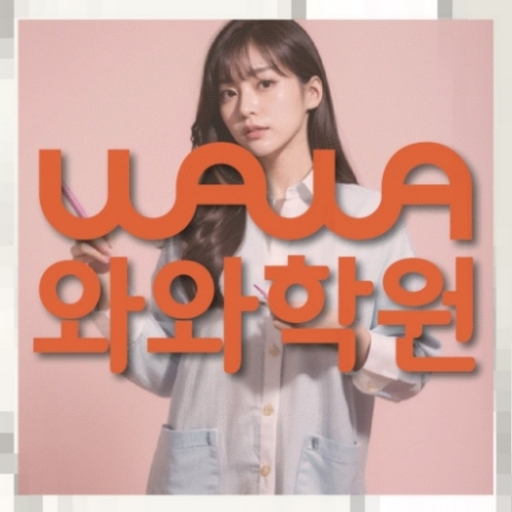 소사벌 중3 수학학원 | 전국학원 영어수학 전문학원 찾기 전국학원.com 대표