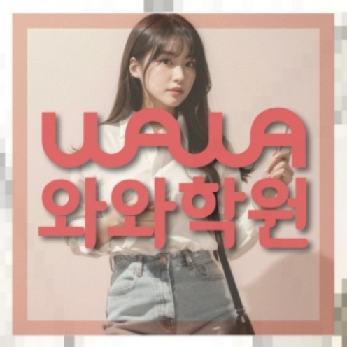 청계동 고1 영어학원 | 전국학원 영어수학 전문학원 찾기 전국학원.com 대표