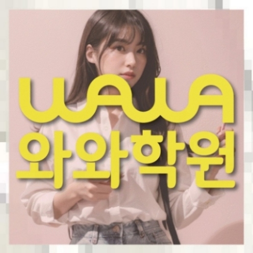 관교동 고1 수학학원 | 전국학원 영어수학 전문학원 찾기 전국학원.com 대표