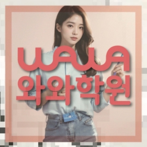 가정동 고2 영어학원 | 전국학원 영어수학 전문학원 찾기 전국학원.com 대표