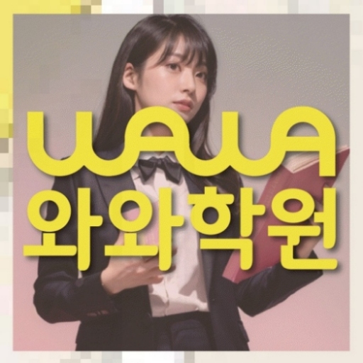 천천동 중1 영어학원 전국학원 영어수학 전문학원 찾기 대표