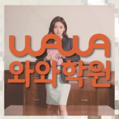 구월동 전문학원 학습관리학원 대표
