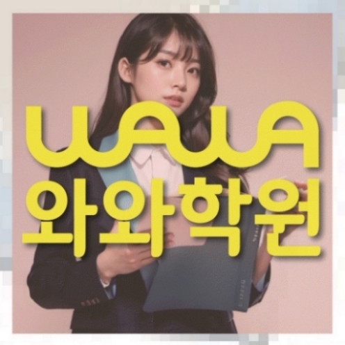 행신동 고등학생학원 전국수업.com 대표