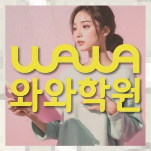 서신동 초6 영어학원 전국학원 영어수학 전문학원 찾기 대표