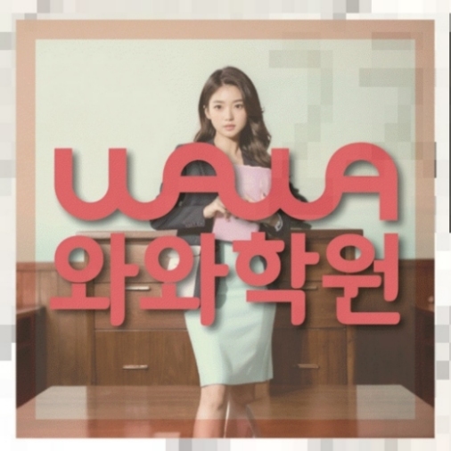 죽전동 고1 수학학원 | 전국학원 영어수학 전문학원 찾기 전국학원.com 대표