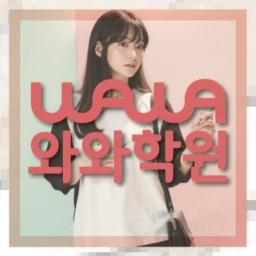 진월동 고2 영어학원 | 전국학원 영어수학 전문학원 찾기 전국학원.com 대표