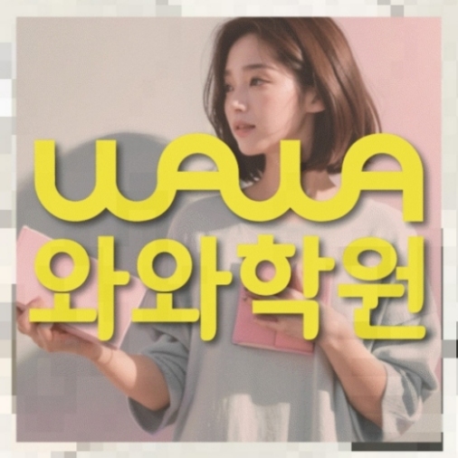돈암동 초5 영어학원 전국학원 영어수학 전문학원 찾기 대표