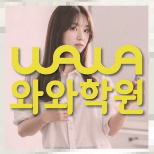 본리동 초3 영어학원 전국학원 영어수학 전문학원 찾기 대표