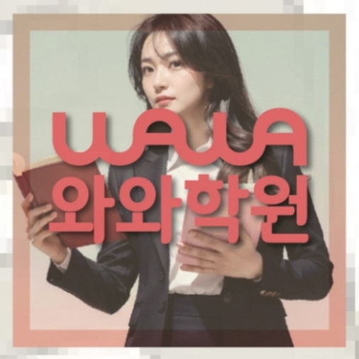 봉명동 중3 수학학원 | 전국학원 영어수학 전문학원 찾기 전국학원.com 대표