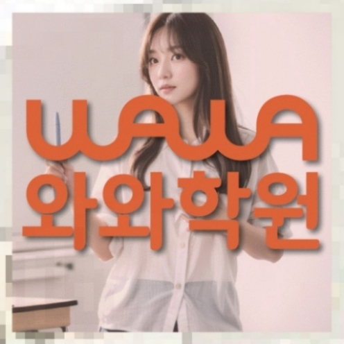 장현동 중3 영어학원 | 전국학원 영어수학 전문학원 찾기 전국학원.com 대표