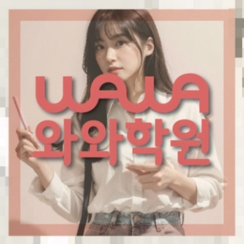 복산동 고1 수학학원 | 전국학원 영어수학 전문학원 찾기 전국학원.com 대표