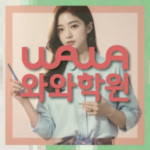 전주혁신도시 중2 영어학원 | 전국학원 영어수학 전문학원 찾기 전국학원.com 대표