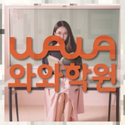 가경동 초5 수학학원 전국학원 영어수학 전문학원 찾기 대표
