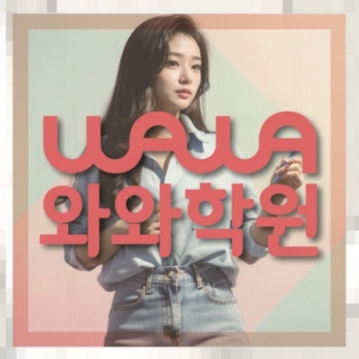 동탄목동 초5 수학학원 전국학원 영어수학 전문학원 찾기 대표